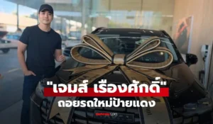 เจมส์ เรืองศักดิ์