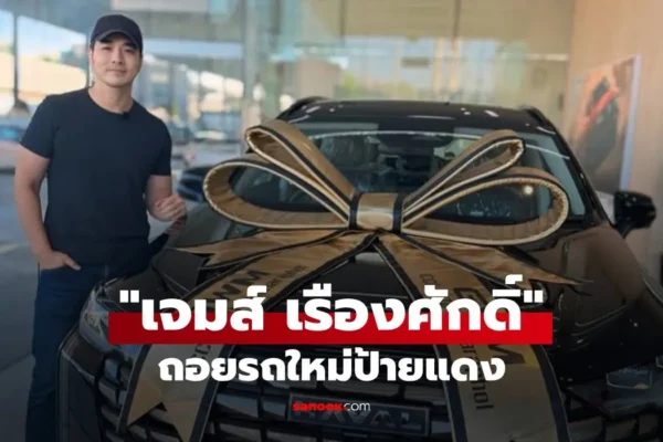 เจมส์ เรืองศักดิ์