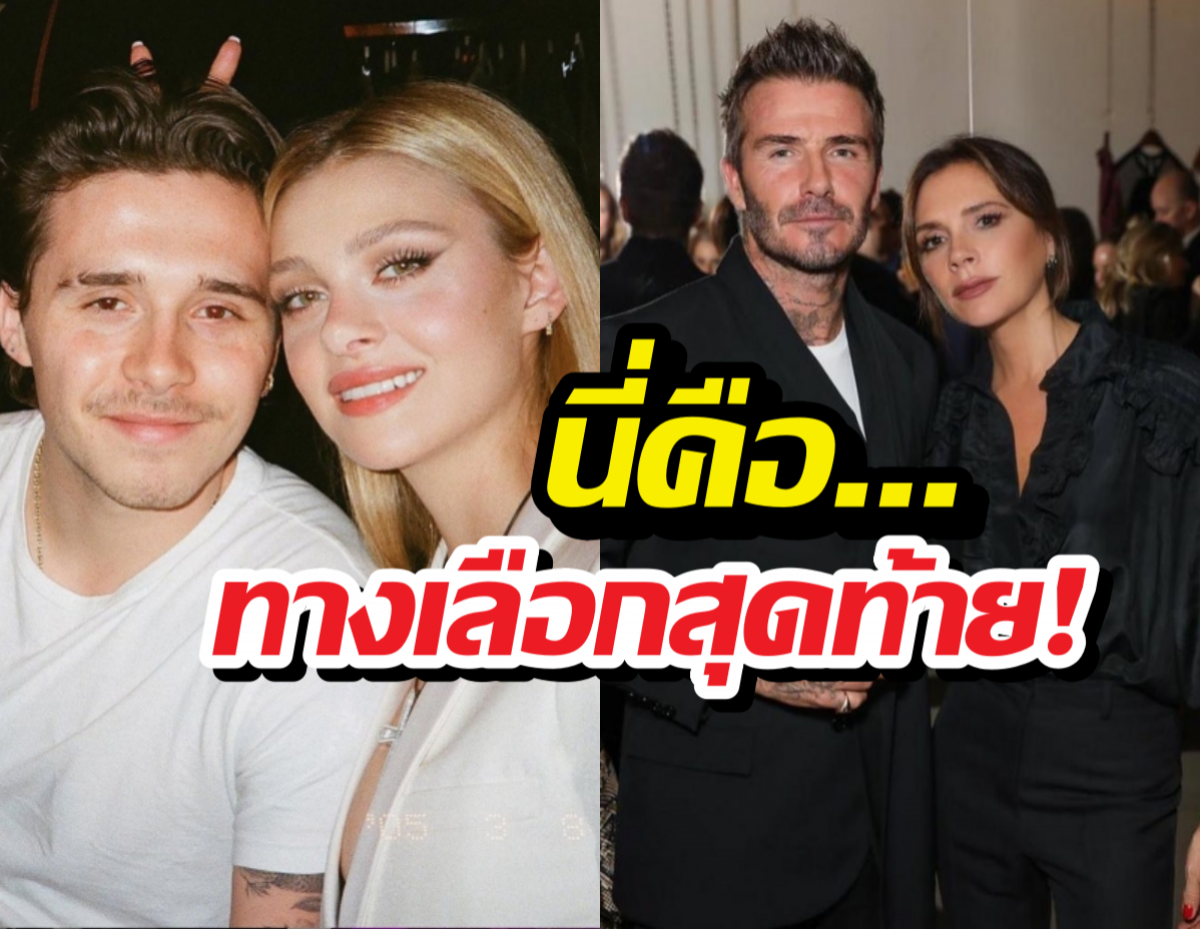 เดวิด วิกตอเรีย