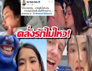 เนท My Mate Nate