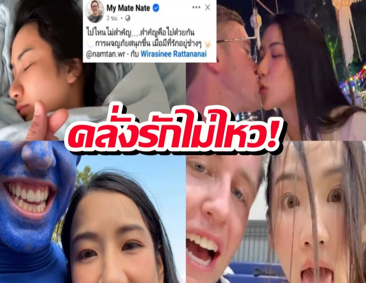 เนท My Mate Nate