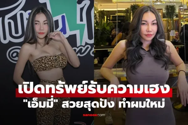 เอ็มมี่ อมลวรรณ