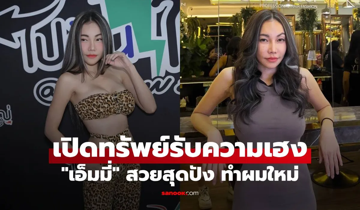 เอ็มมี่ อมลวรรณ