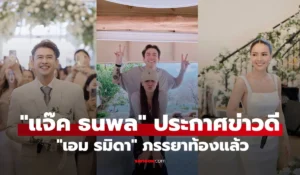 แจ๊ค ธนพล