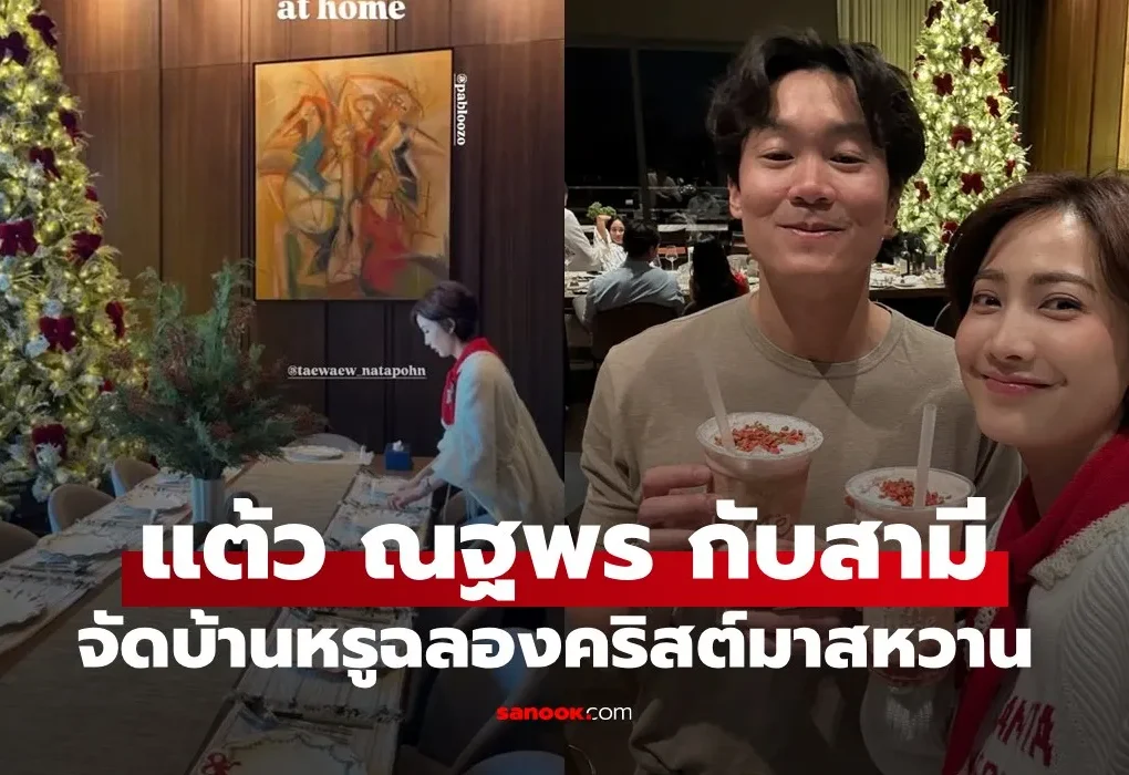 แต้ว ณฐพร ประณัย