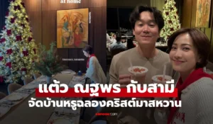 แต้ว ณฐพร ประณัย