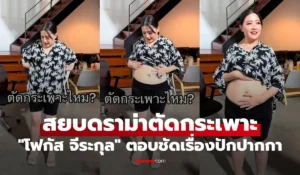 โฟกัส จีระกุล