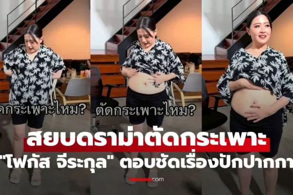 โฟกัสจีระกุล