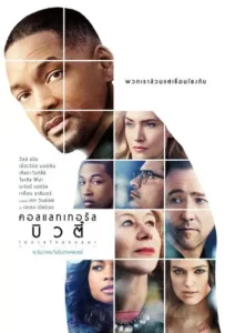 Collateral Beauty (2016) - โอกาสใหม่หนสอง