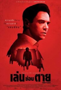 Hide and Seek Bloodbound (ซ่อนแอบเลือด)