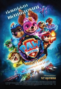 PAW Patrol The Mighty Movie
