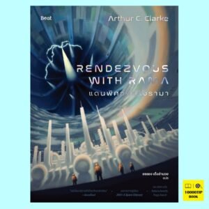 Rendezvous with Rama