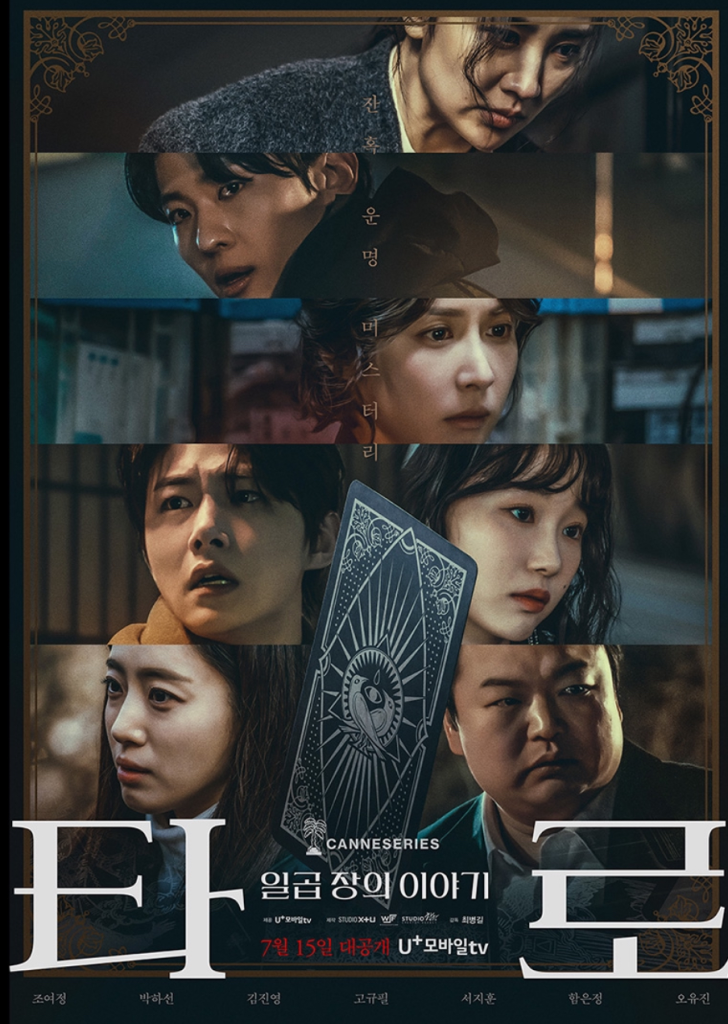 รีวิวหนังโกงความตาย Tarot The Reversed Fate (ไพ่มรณะกลับด้าน)