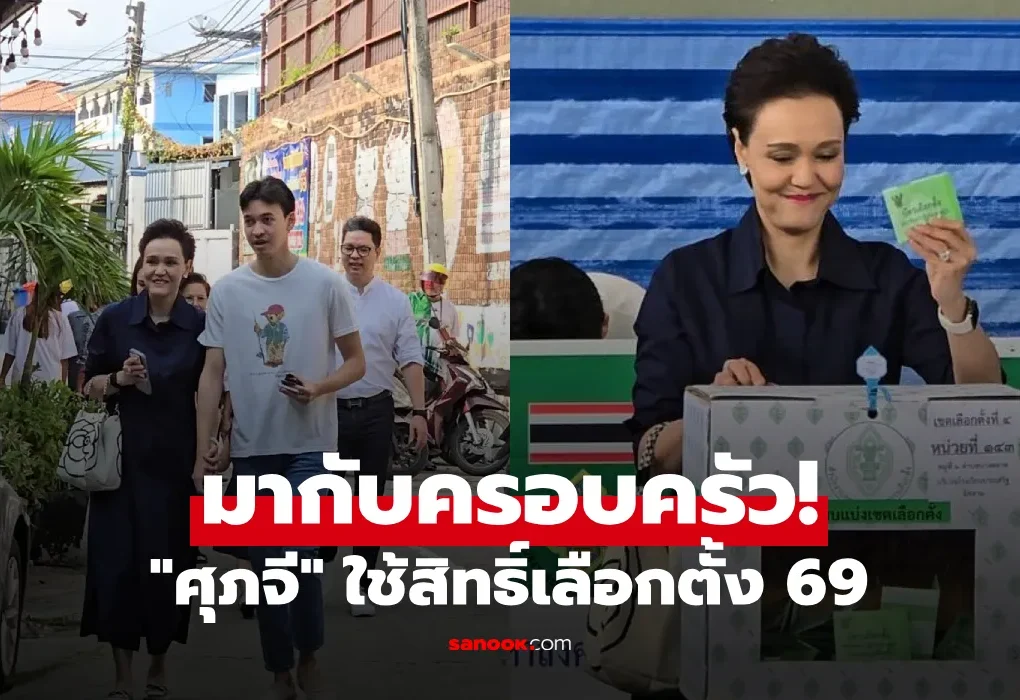 คุณศุภจี