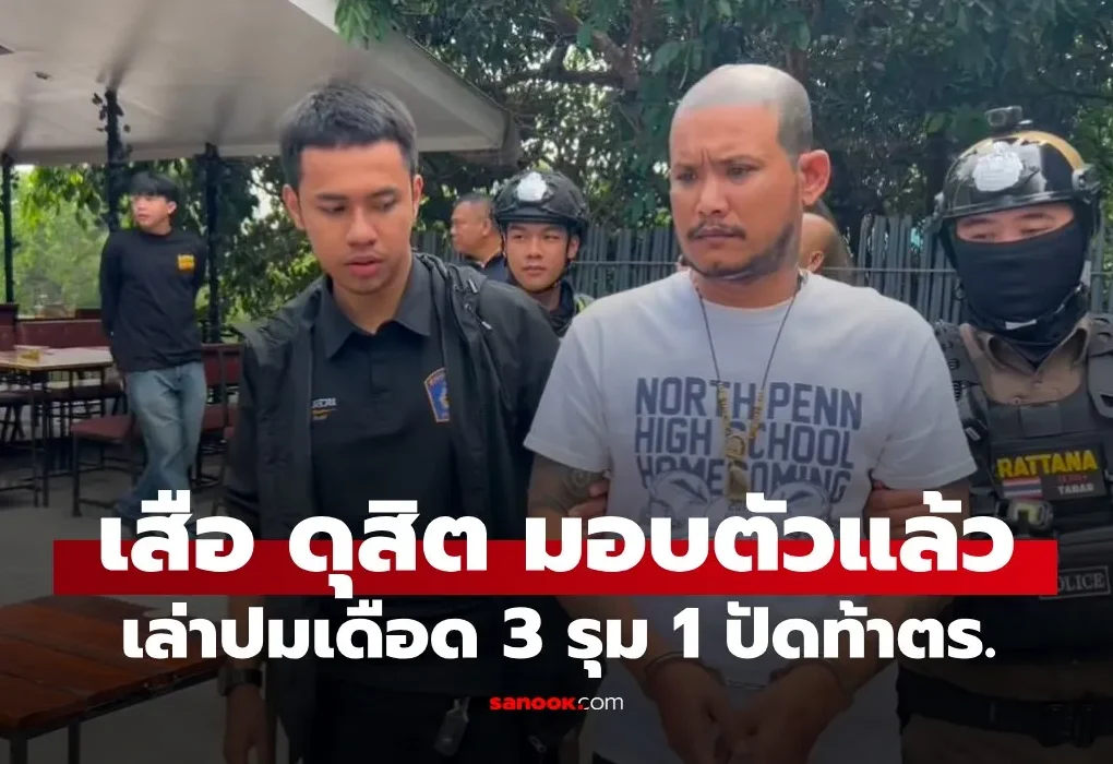 เสือ ดุสิต