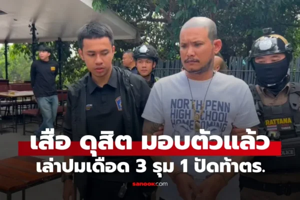 เสือ ดุสิต