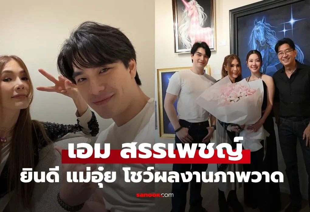 เอม สรรเพชญ์