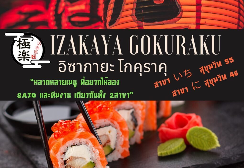 ร้านอาหารญี่ปุ่น ทองหล่อ