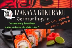 ร้านอาหารญี่ปุ่น ทองหล่อ