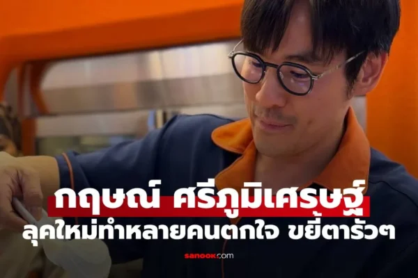 กฤษณ์ ศรีภูมิเศรษฐ์