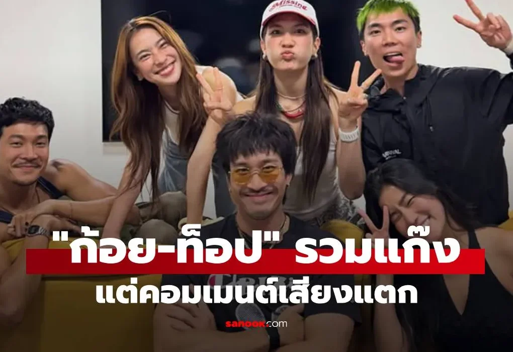 ก้อย - ท็อป