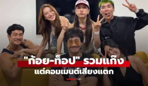 ก้อย - ท็อป