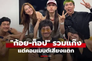 ก้อย - ท็อป