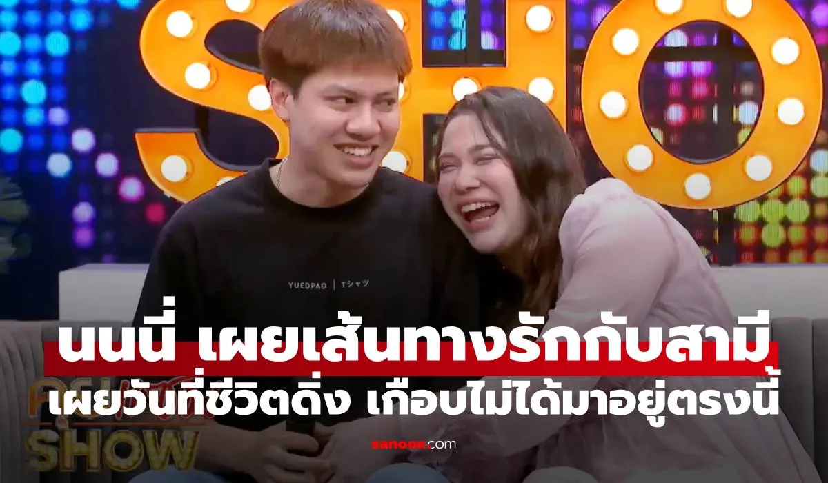 นนนี่ นนลนีย์