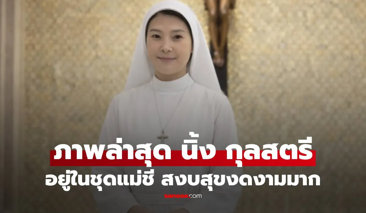 นิ้ง กุลสตรี