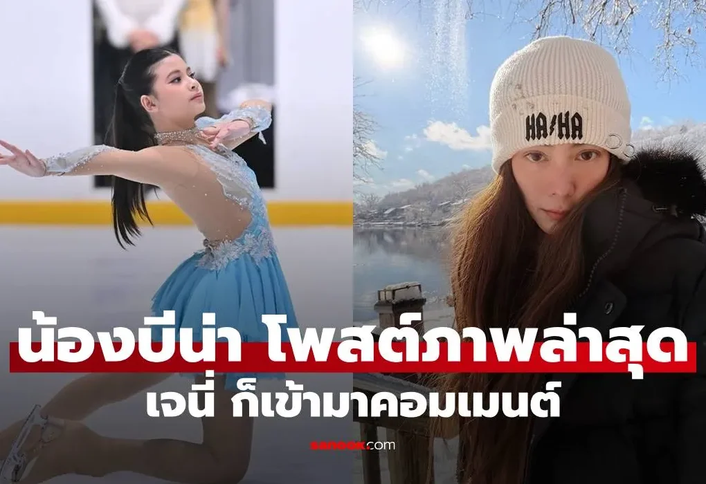 น้องบีน่า