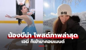 น้องบีน่า