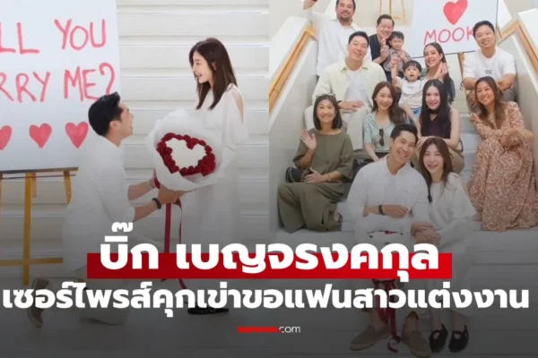 บิ๊ก เบญจรงคกุล