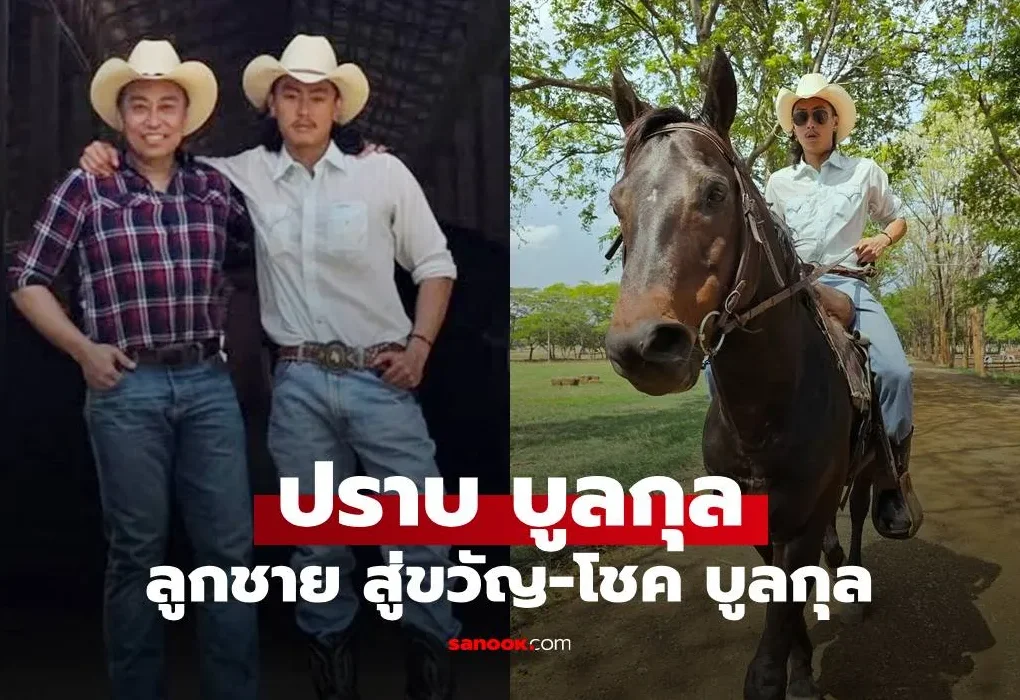 ปราบ บูลกุล