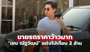 เชน ณัฐวัฒน์