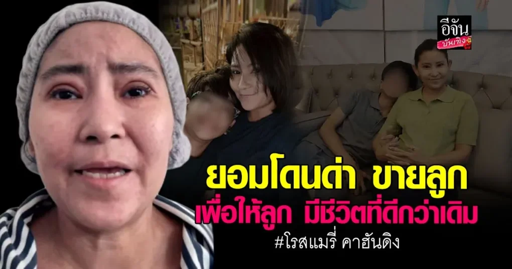 โรสแมรี่ คาฮันดิง