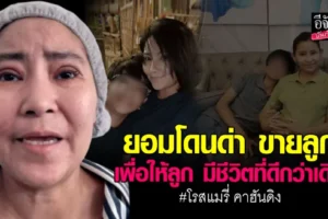 โรสแมรี่ คาฮันดิง