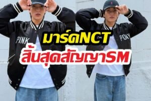 มาร์ค NCT
