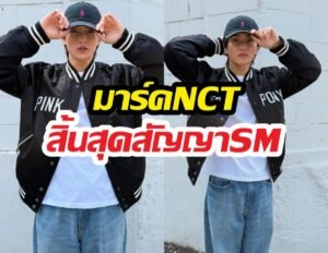 มาร์ค NCT