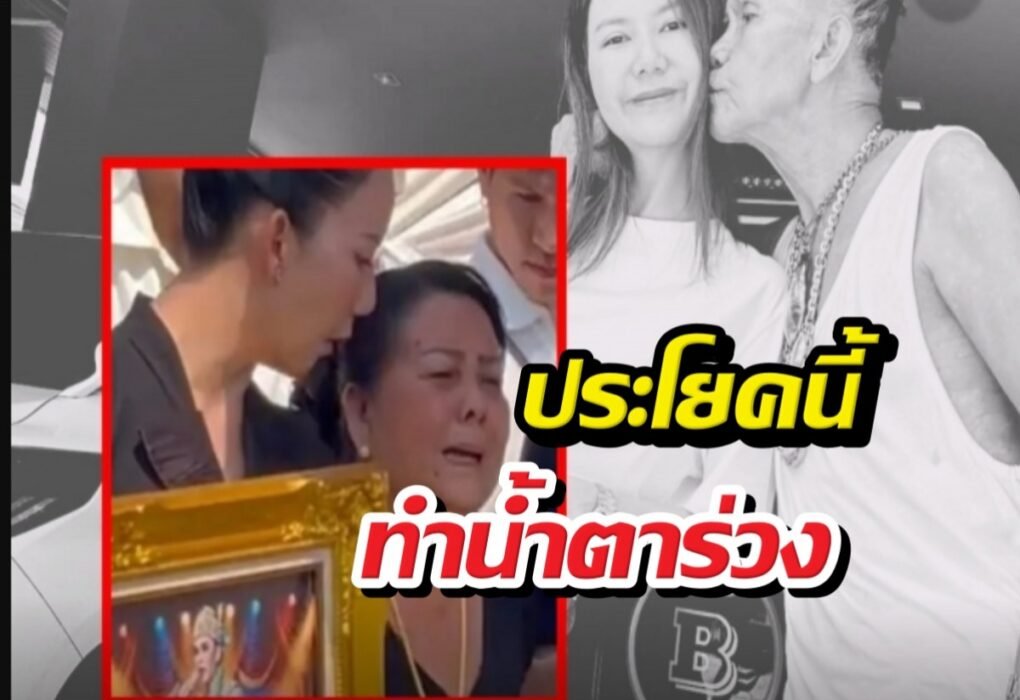 แม่จ๊ะ นงผณี