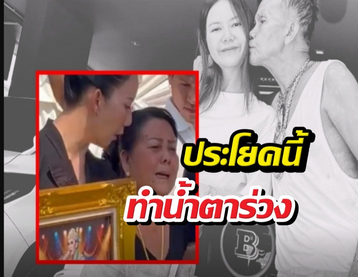 แม่จ๊ะ นงผณี