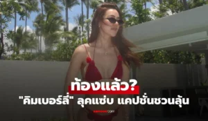 คิมเบอร์ลี่