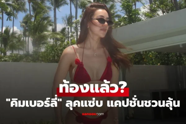 คิมเบอร์ลี่