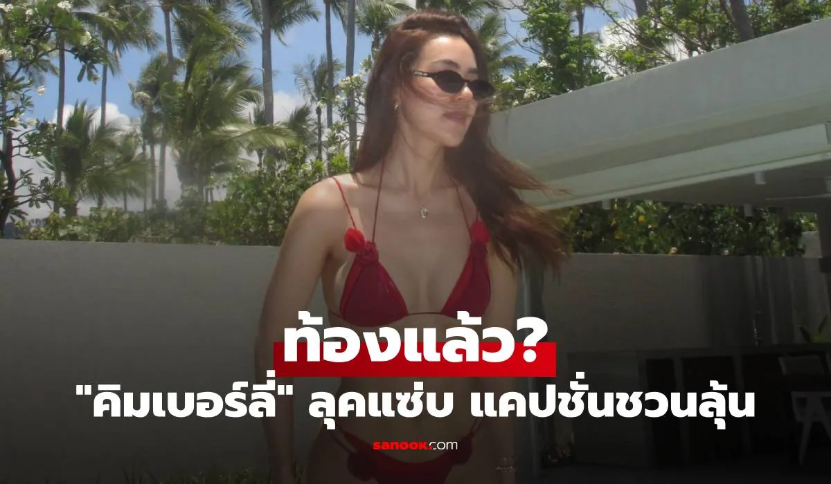 คิมเบอร์ลี่