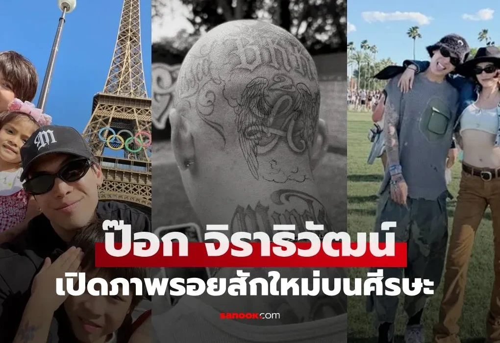 ป๊อก จิราธิวัฒน์