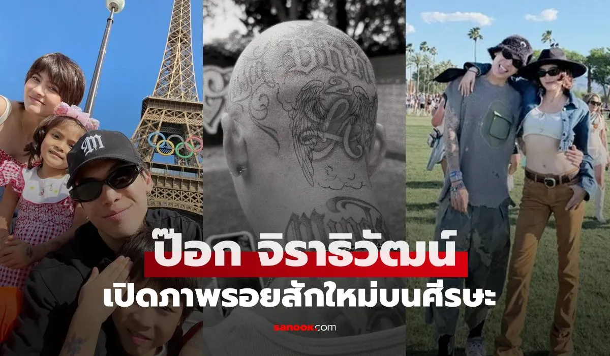 ป๊อก จิราธิวัฒน์