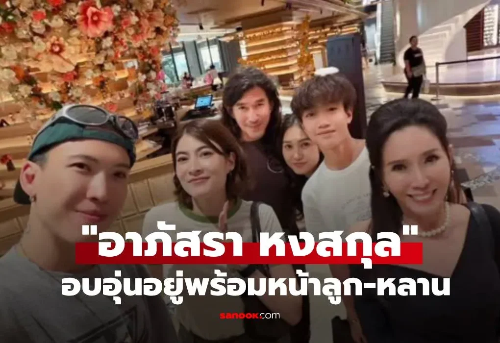 อาภัสรา หงสกุล