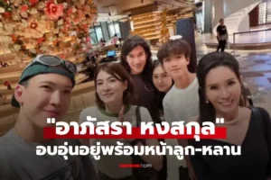 อาภัสรา หงสกุล