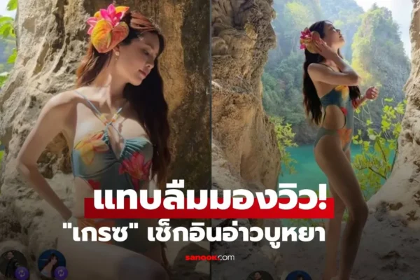 เกรซ กาญจน์เกล้า