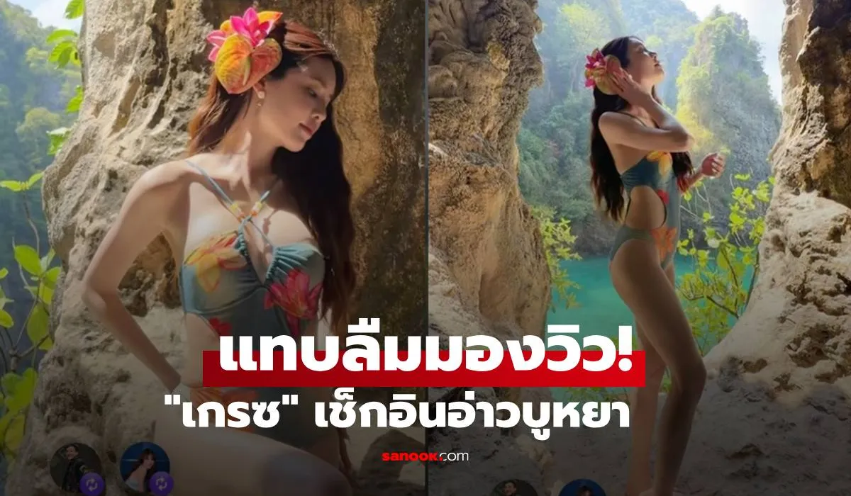 เกรซ กาญจน์เกล้า