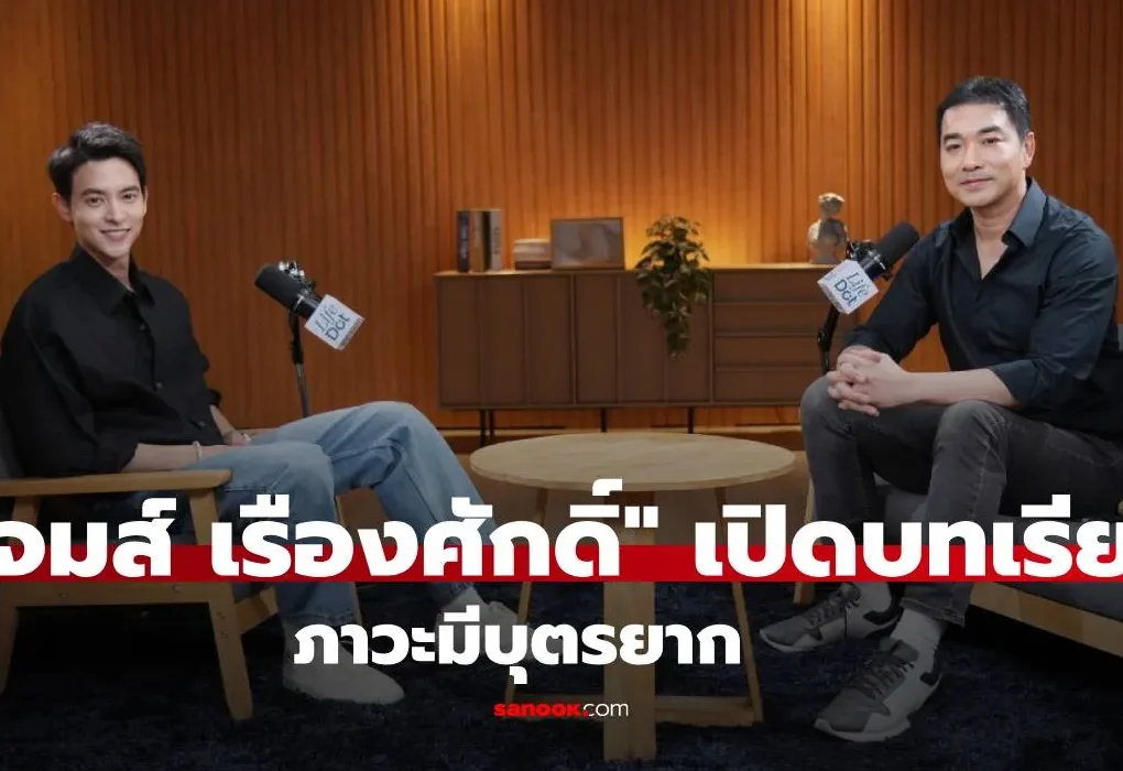 เจมส์เรืองศักดิ์